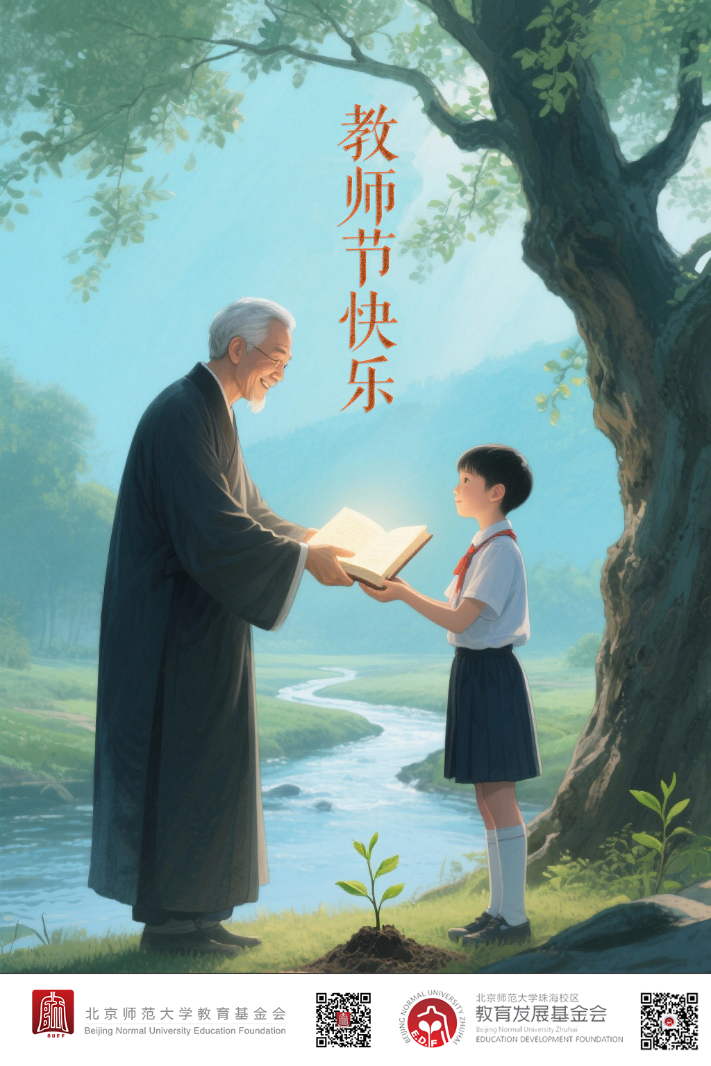 教师节.jpg